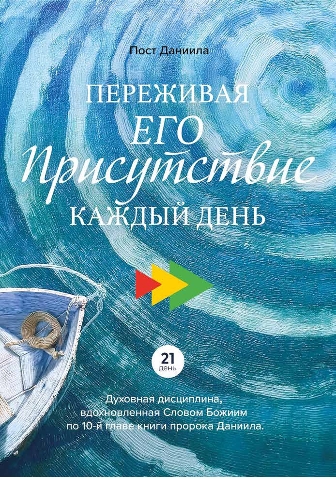 Пост Даниила Пост Даниила